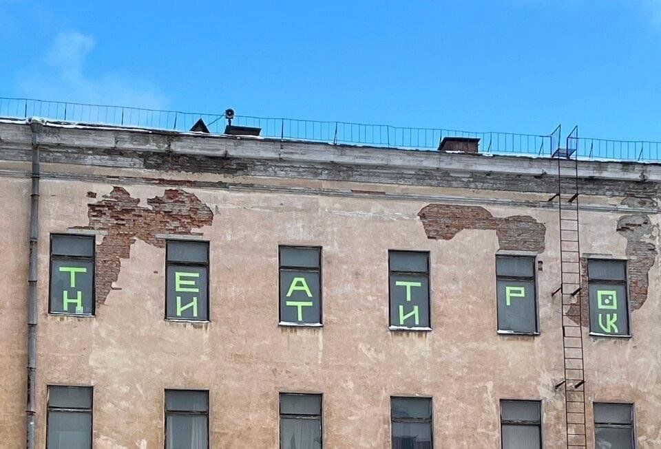 Нити кадетская линия 5 корп 2д фото Театр "Нити" - Санкт-Петербург, линия. Кадетская В.О., д. 5. Подробная информаци