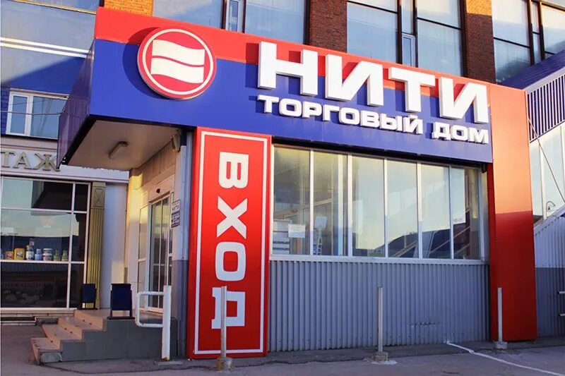 Нити рязань фото В рязанском ТД "НИТИ" отключили газ за долги - новости Рязани, Касимова, Сасова,