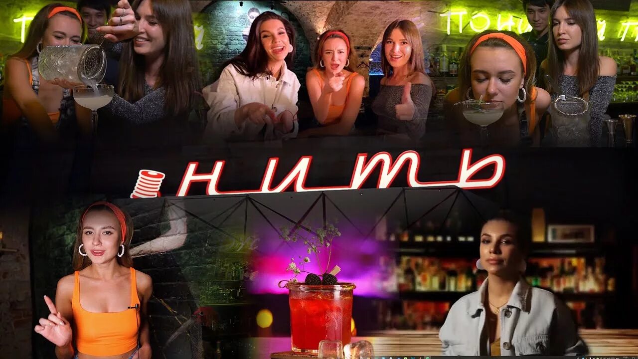 Нити тюмень фото ЛЕДИ на ОБЕДЕ в баре "Нить" @nit_bar г.Казань - YouTube