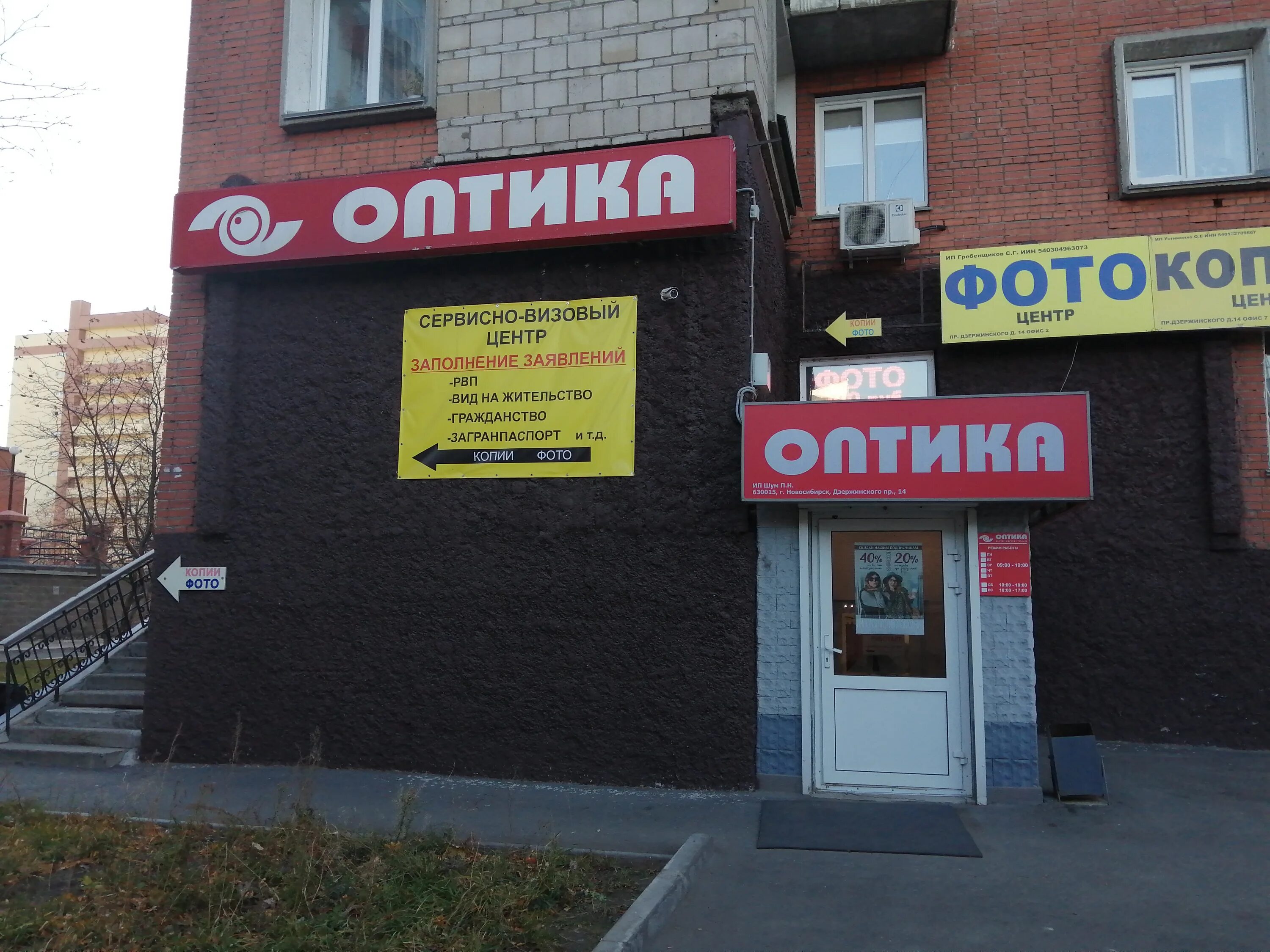 Ниточка просп дзержинского 220 фото Все для глаз, салон оптики, просп. Дзержинского, 14, Новосибирск - Яндекс Карты