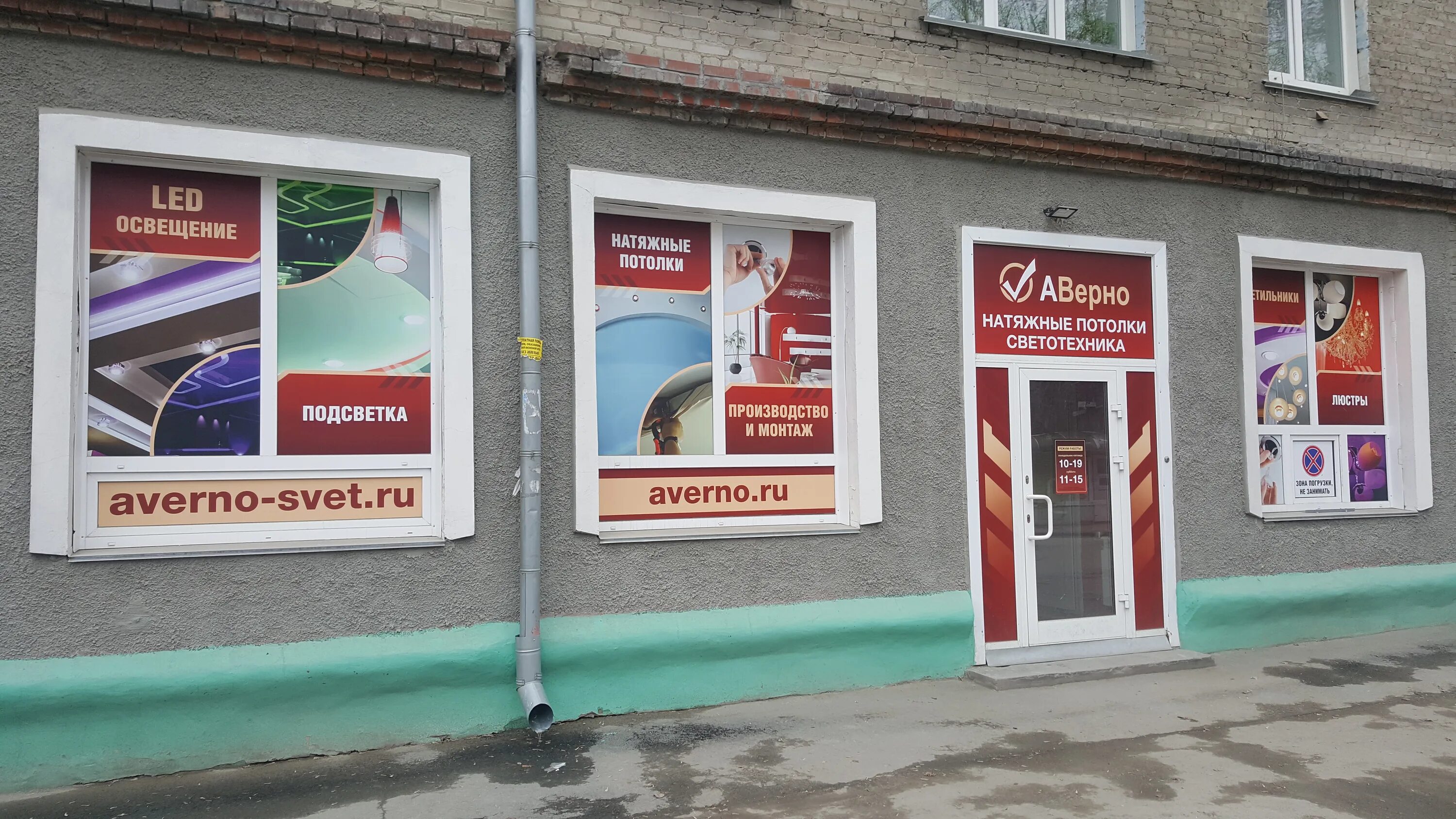 Ниточка просп дзержинского 220 фото АВерно, потолочные системы, просп. Дзержинского, 24/1, Новосибирск - Яндекс Карт