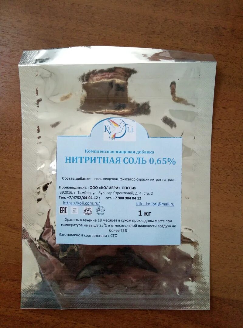 Нитритная соль в магазинах магнит цена фото Нитритная соль состав eCookie.ru