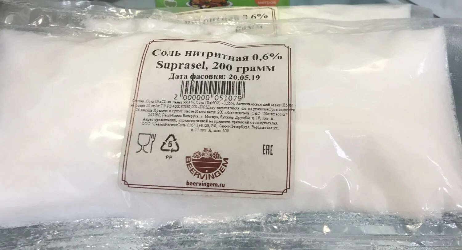 Нитритная соль в магазинах цена фото Соль нитритная 0,55% 200 гр в продаже в Рязани