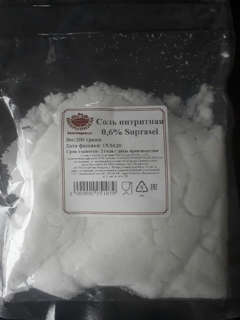 Нитритная соль в магазинах цена фото Coль нитритнaя 0,55%, 200 г