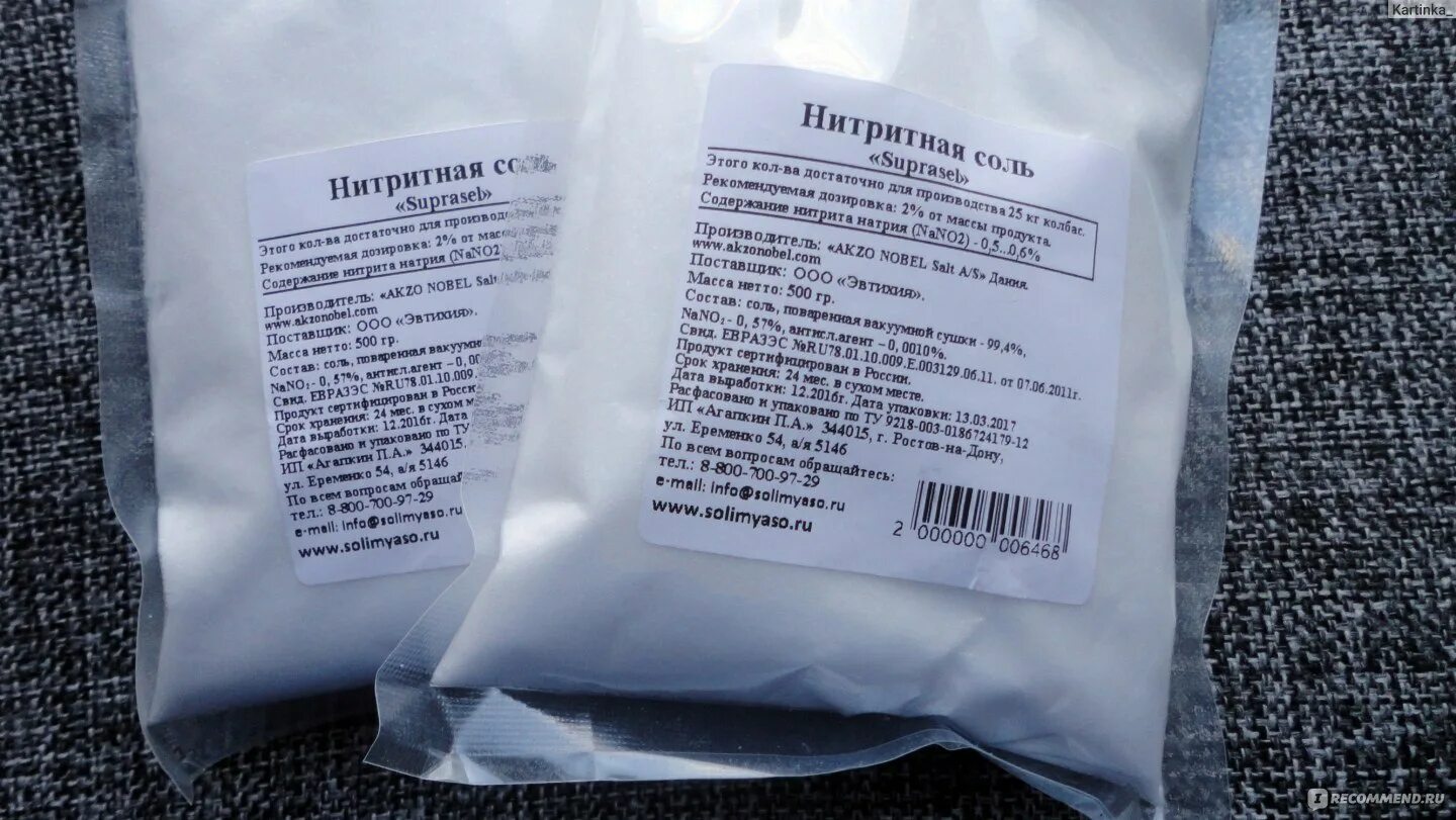 Нитритная соль в магазинах цена фото Соль AKZO NOBEL Salt A/S Нитритная "Suprasel" - "Деликатесная и редкая Брезаола 