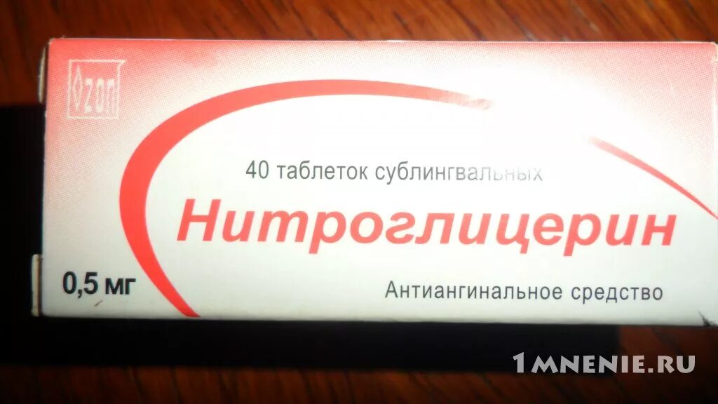 Нитроглицерин таблетки фото Таблетки Нитроглицерин отзывы Хорошо справляется с болью в груди, но вызывает ал