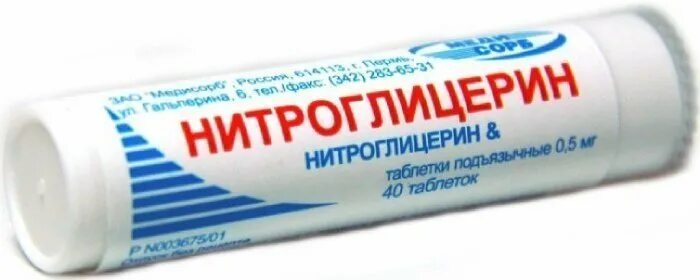 Нитроглицерин таблетки фото Купить нитроглицерин таб подъяз. 0.5мг 40 шт (нитроглицерин) в городе Москва и М