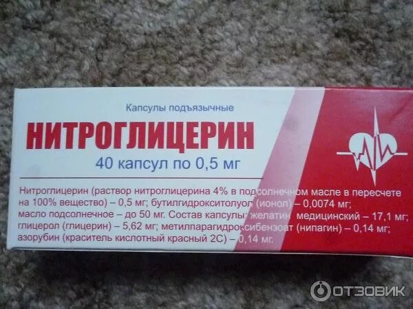 Нитроглицерин таблетки фото Отзыв о Нитроглицерин Эффективное средство, которое должно быть в любой аптечке 
