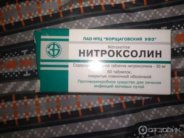 Нитроксолин фото таблеток Отзыв о Таблетки Борщаговский ХФЗ "Нитроксолин" Нитроксолин