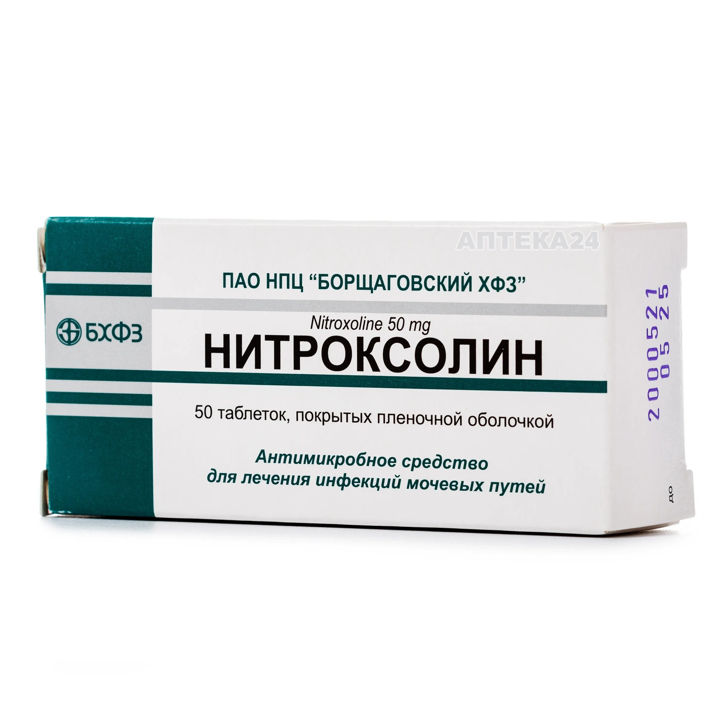 Нитроксолин фото таблеток Apteki.kg - найти и купить Нитроксолин 50 мг № 50 таблетки