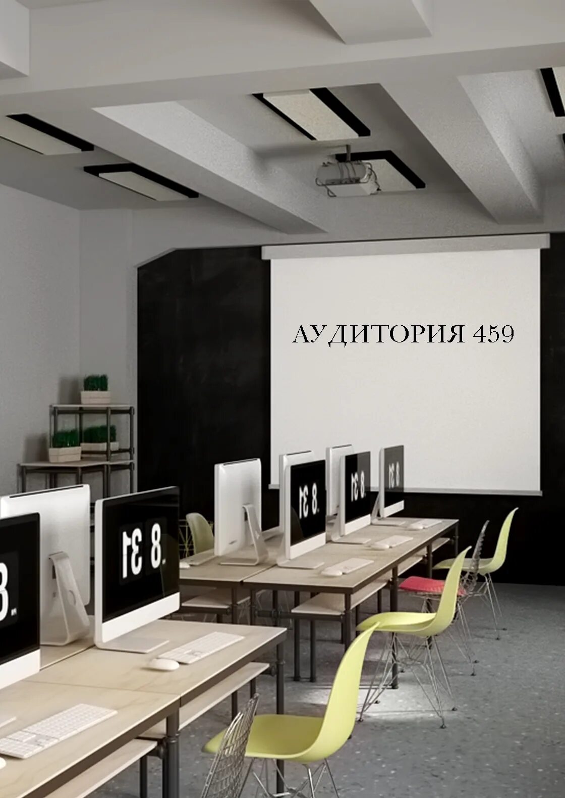 Ниу вшэ дизайн интерьера Студенческое портфолио / РЕДИЗАЙН АУДИТОРИИ 459