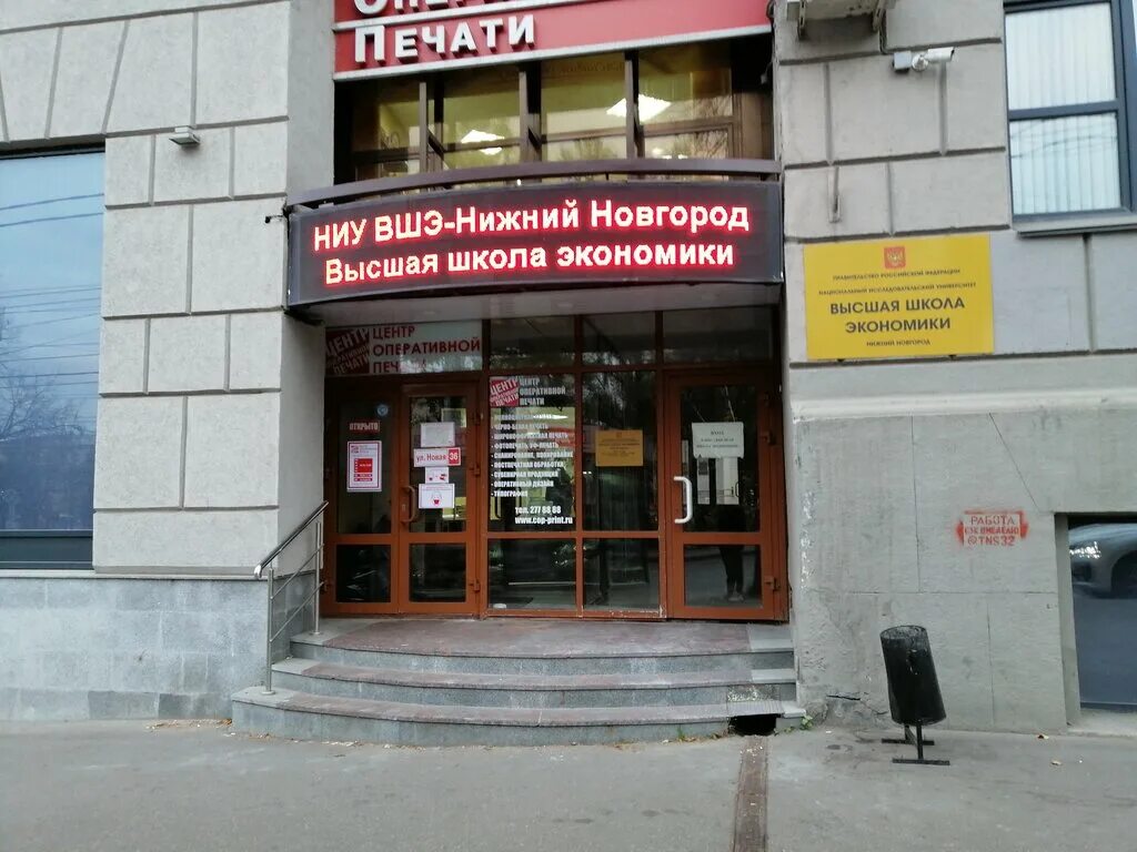 Ниу вшэ нижний новгород фото Высшая школа экономики, university, Nizhniy Novgorod, Kostina Street, 2Б - Yande
