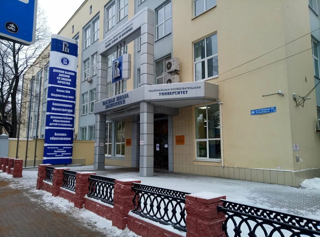 Ниу вшэ нижний новгород фото НИУ ВШЭ, Факультет экономики, инфраструктура образования, Большая Печёрская ул.,