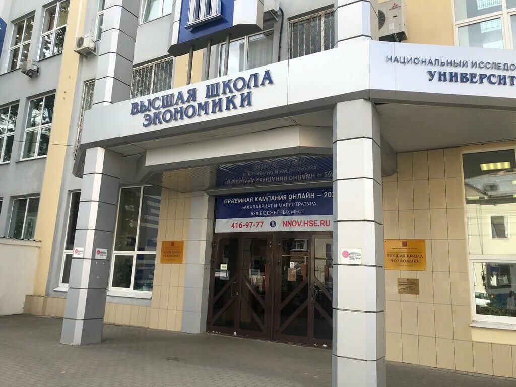 Ниу вшэ нижний новгород фото Hse University, Faculty of Economics, university, Nizhniy Novgorod, Bol'shaya Pe