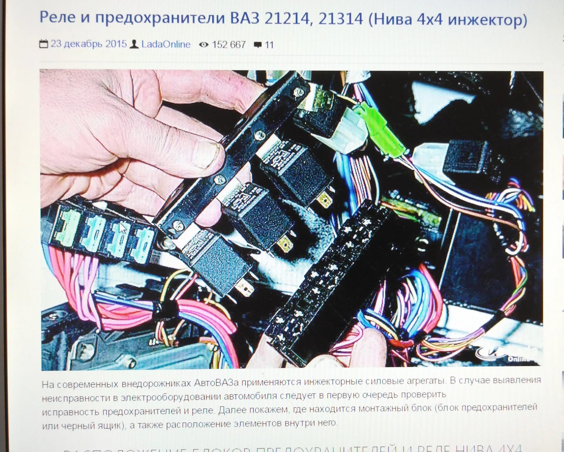 Нива 2121 реле стартера где находится фото Запись для себя электрика - Lada 4x4 3D, 1,7 л, 2008 года электроника DRIVE2