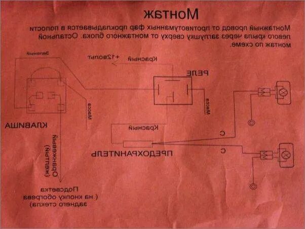 Нива 21213 подключение противотуманных фар Где находится реле противотуманных фар на Нива Шевроле: фото