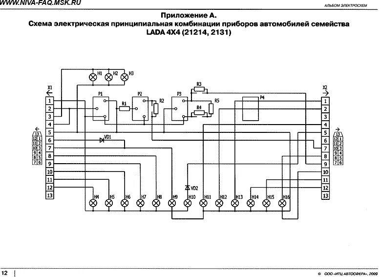 Нива 21214 схема щитка приборов инжектор Горит контрольная лампа заряда аккумулятора @ Нива 4x4