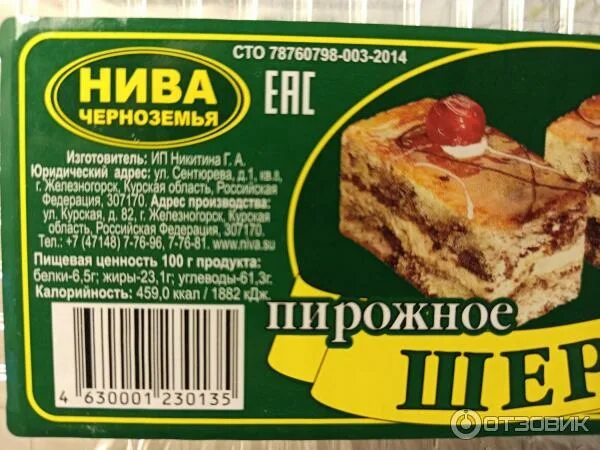 Нива черноземья курская ул 82 фото Отзыв о Пирожное Нива Черноземья "Шерри" Если не часто,то можно для разнообразия