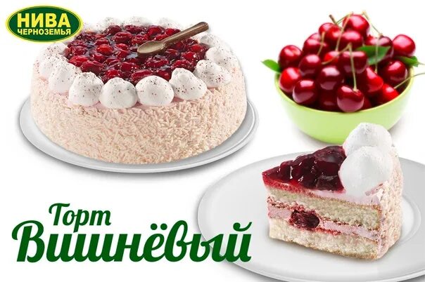 Нива черноземья торты фото Торт "Вишневый" - Классический бисквит соединен сметанным кремом и джемом с вишн