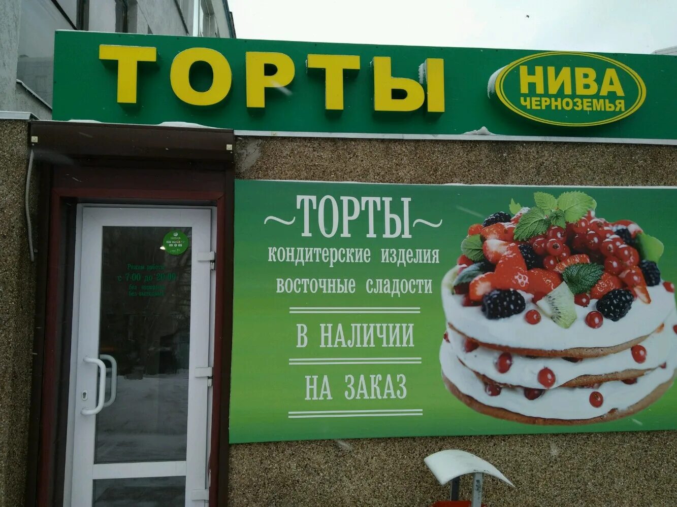 Нива черноземья ул радищева 50 фото Особенности кондитерской Нива в Белгороде, улица Королёва, 2 - Яндекс Карты