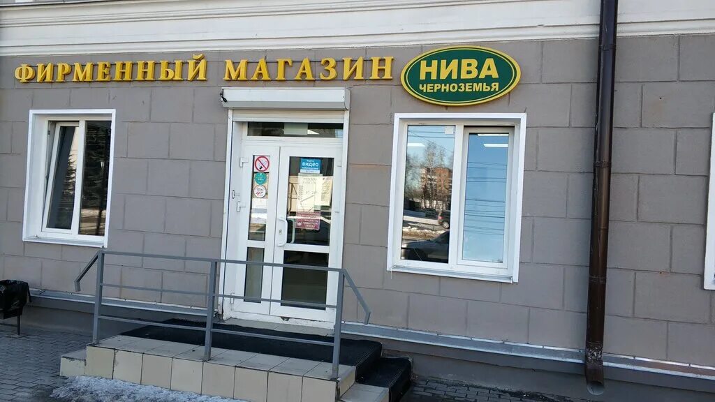 Нива черноземья ул радищева 50 фото Niva Chernozemya, confectionary, Kursk, Radishcheva Street, 50 - Yandex Maps