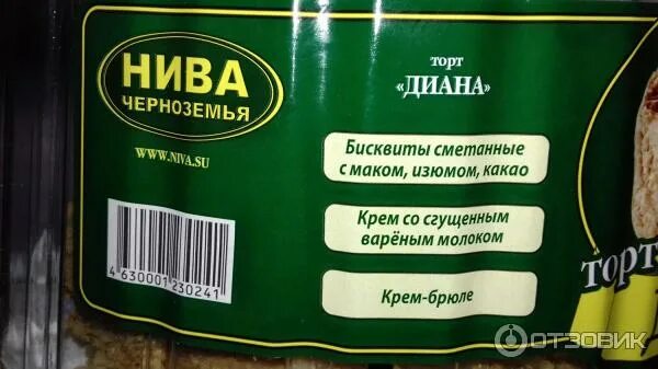Нива черноземья ул трудовые резервы 71 фото Отзыв о Торт Нива Черноземья "Диана" Довольно неплохо.