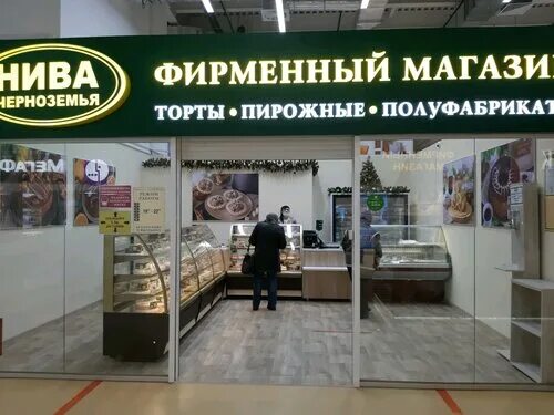 Нива черноземья ул трудовые резервы 71 фото Niva Chernozemya, confectionary, Kursk, Karl Marx Street, 68 - Yandex Maps
