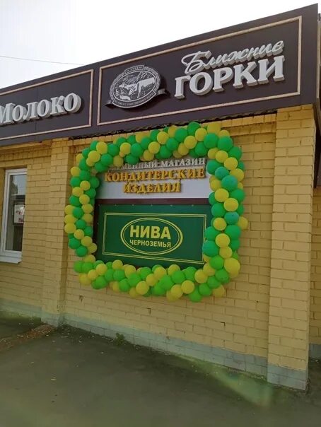 Нива черноземья ул трудовые резервы 71 фото Друзья, в Орле открылся ещё один фирменный магазин по адресу: Орёл, Знаменка, ул