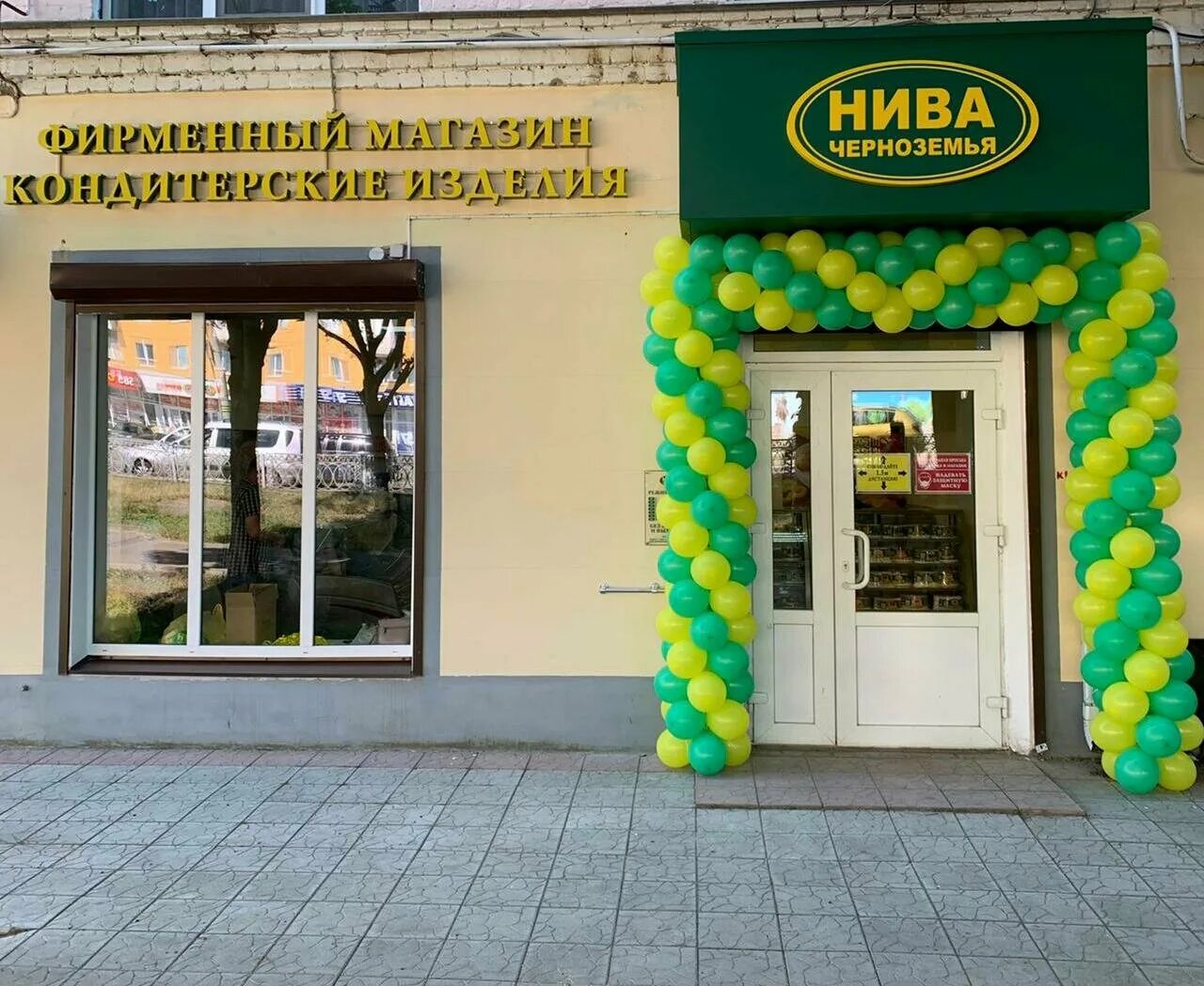 Нива черноземья ул трудовые резервы 71 фото Фото: Нива Черноземья, кондитерская, Комсомольская ул., 235А, Орёл - Яндекс Карт