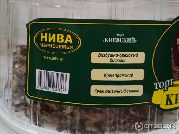 Нива черноземья ул трудовые резервы 71 фото Отзыв о Торт Нива Черноземья "Киевский" Вкусненько...напоминает одноименный с ки
