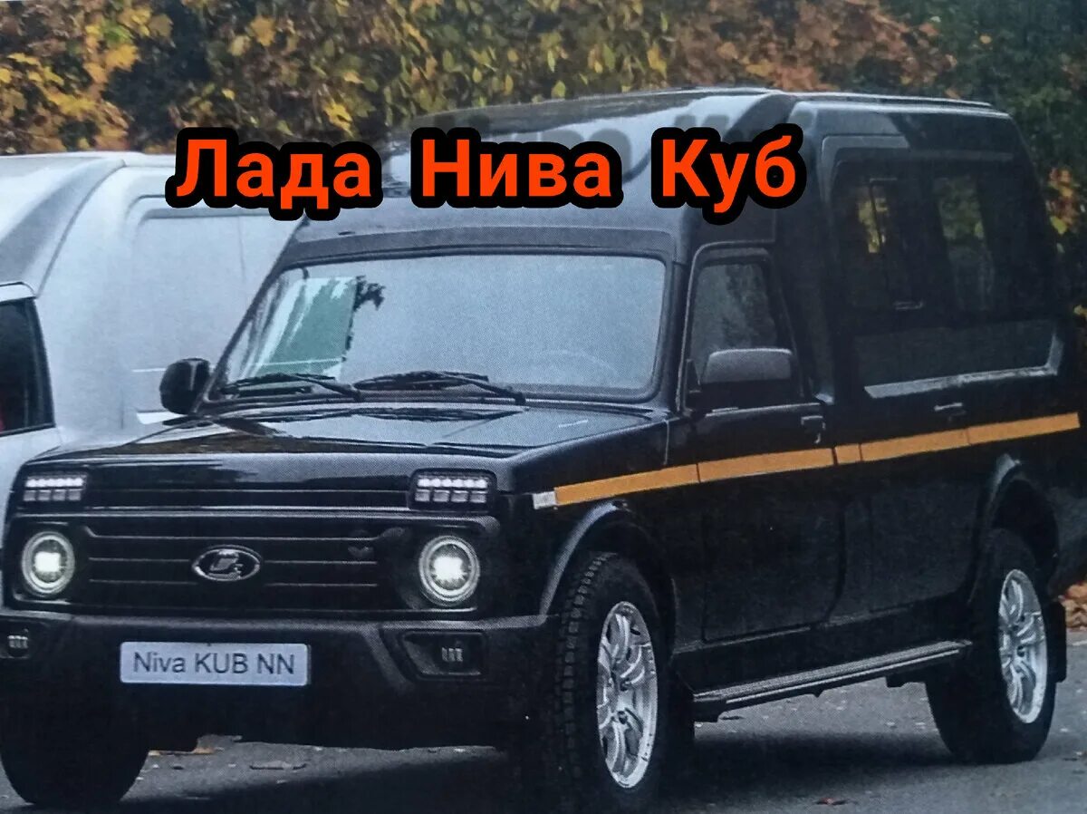Нива куб фото Пассажирская Лада Нива Куб. Автобричка Дзен