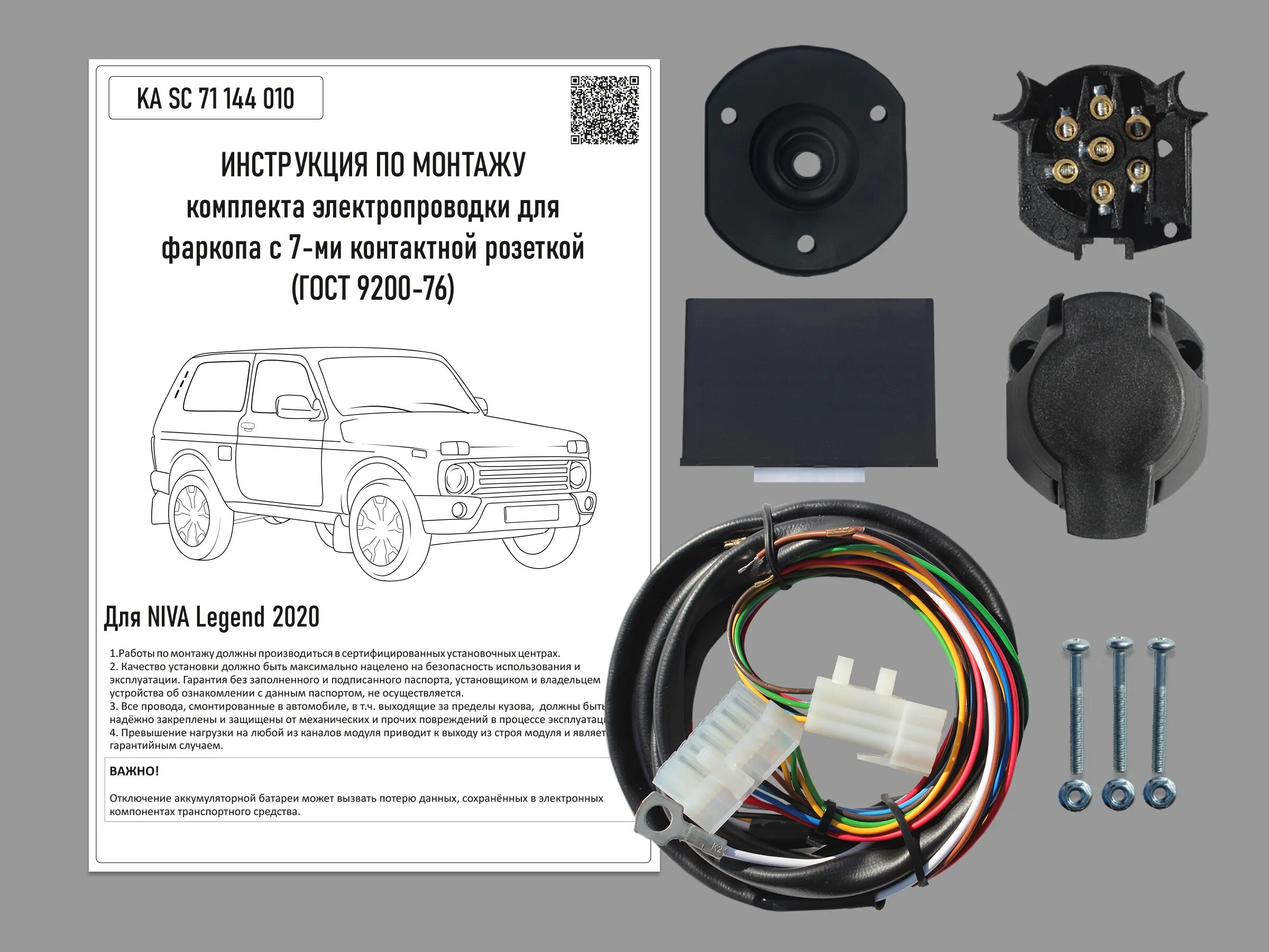 Нива легенд 2024 подключение фаркопа Оригинальная электрика для фаркопа Lada Niva Legend Фаркопы "Балтекс" - производ