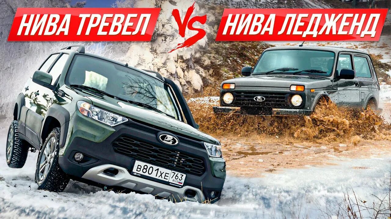 Нива легенд тревел фото Две самые-самые Нивы 2021: новейшая Нива Тревел и Нива Ледженд! #ДорогоБогато Ла