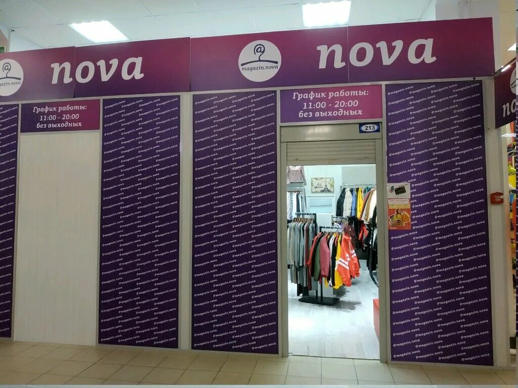 Нива магазин фото Nova, магазин одежды, просп. Независимости, 58, Минск, Беларусь - Яндекс.Карты