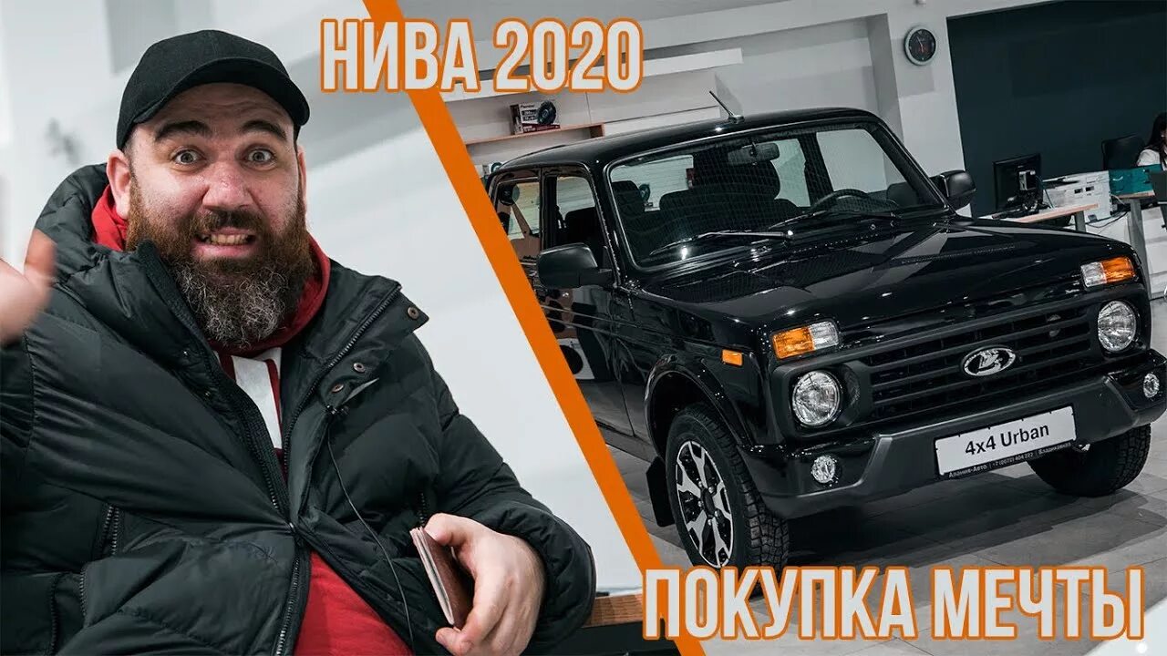 Нива марата бороды фото Покупка мечты - НИВА 2020, Инцидент Clickoncar с KIA Seltos! - YouTube