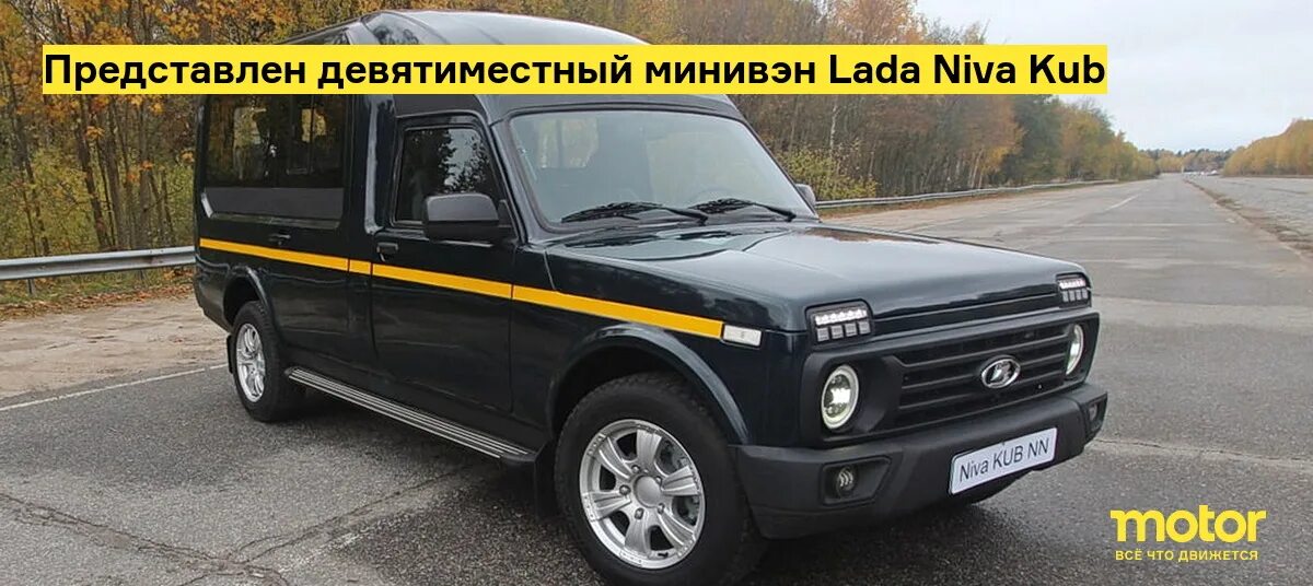Нива минивэн фото лада нива минивэн - avtogaz16.ru