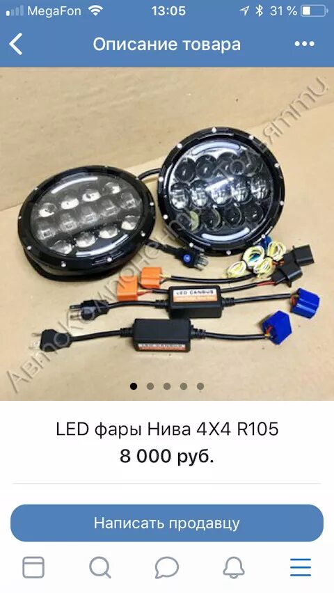 Нива подключение led фары 115002 deqst Запчасти на DRIVE2