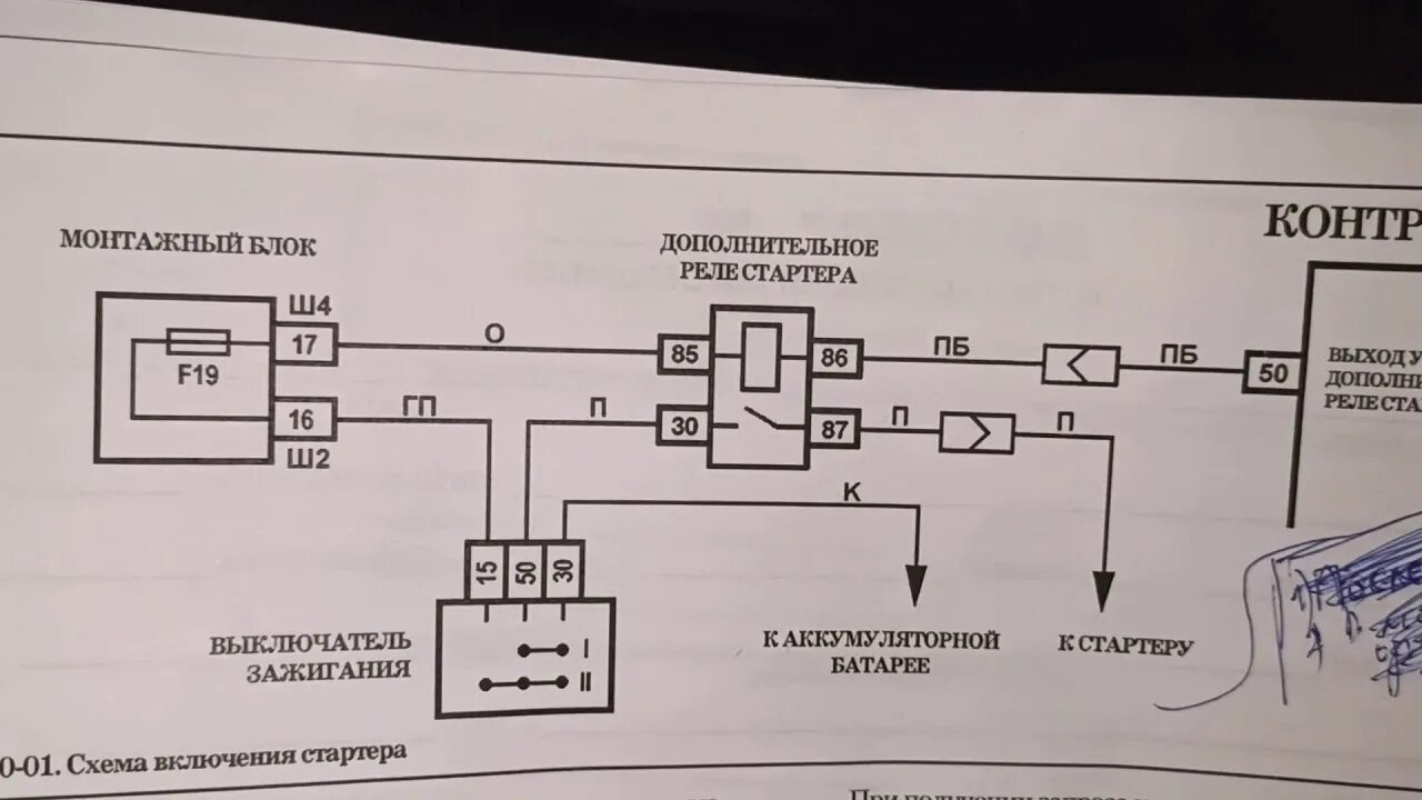 Нива подключение реле стартера Схема стартера нива шевроле фото и видео - avRussia.ru