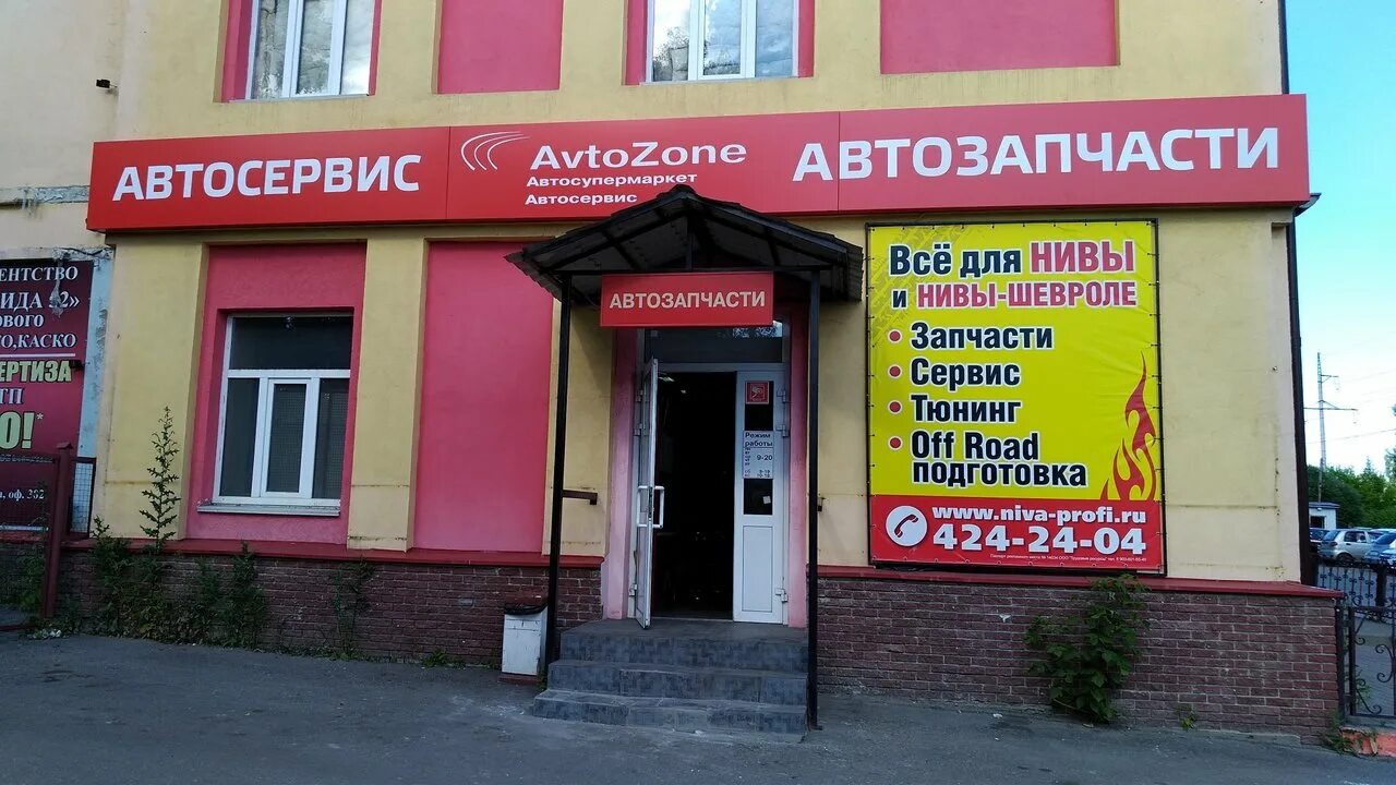 Нива профи ул станиславского 7а фото AvtoZone, автосервис на улице Станиславского в Нижнем Новгороде - отзывы, фото, 