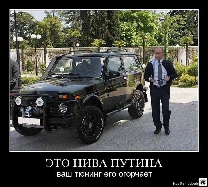 Нива путина фото Выбор Резины! Нужен квалифицированный совет реальных пользователей ) - Mitsubish