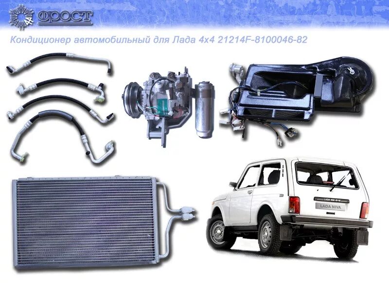 Нива с кондиционером фото кондер на ниву ))))) - Lada 4x4 3D, 1,7 л, 1982 года своими руками DRIVE2