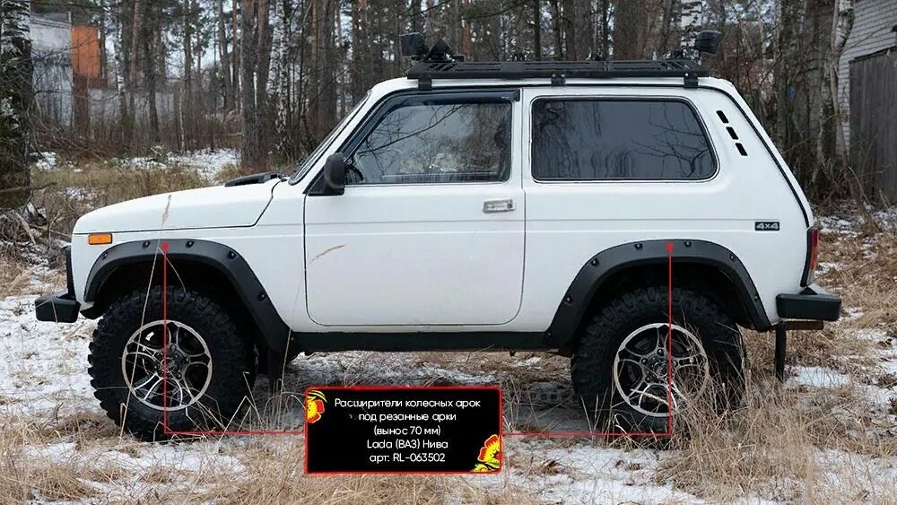 Нива с расширителями арок фото Расширители колесных арок под резанные арки (вынос 90 мм) Lada (ВАЗ) Нива 21213 