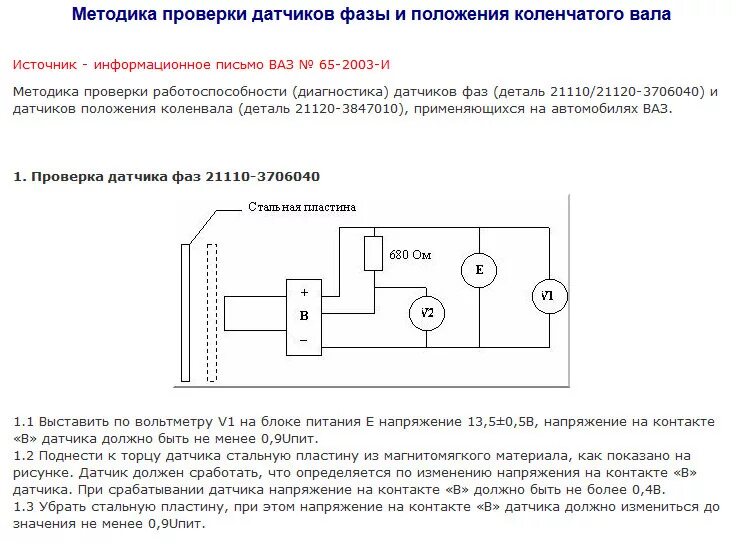 Нива шевроле 2005 датчик коленвала схема подключения Датчик фаз (ДПРВ). Ошибки 0342, 0343. - Chevrolet Niva, 1,7 л, 2009 года своими 