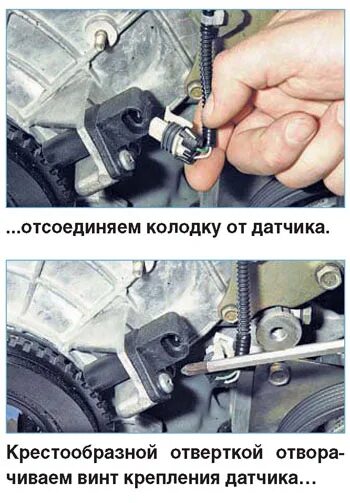 Нива шевроле 2005 датчик коленвала схема подключения Руководство Chevrolet Niva (2009+). Снятие датчика положения коленчатого вала дв