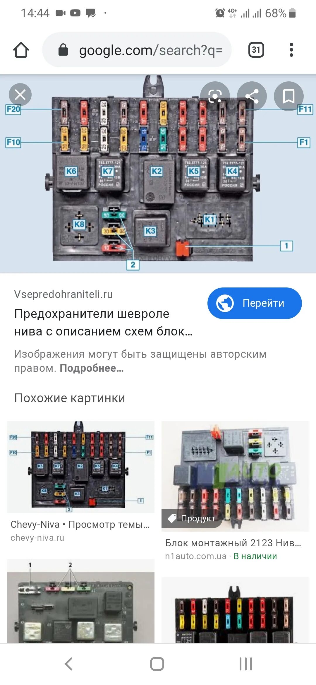 Нива шевроле предохранители схема расположения Ответы Mail.ru: Нива шевроле 2010 года блок предохранителей