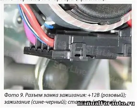Нива шевроле распиновка замка зажигания схема подключения Установка сигнализации Chevrolet Niva 2013, Точки подключения Шевроле Нива Manua