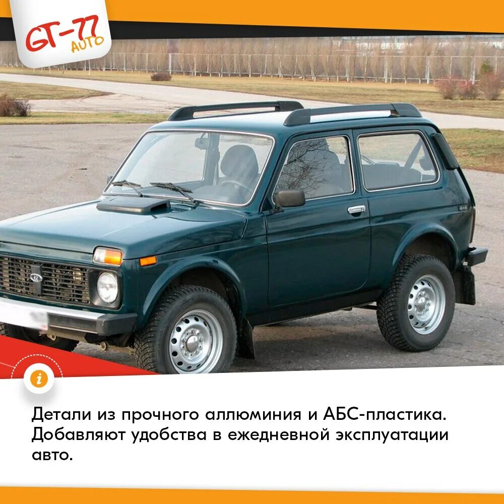 Нива трехдверка цена и фото нижегородская обл Рейлинги на крышу для Lada Niva 4x4 / Лада Нива 4х4 хранение и перевозка вещей, 