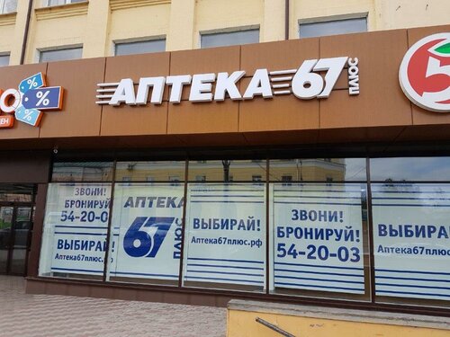 Нива ул беляева 5 фото АптекаПлюс, аптека, ул. Беляева, 5, Смоленск - Яндекс Карты