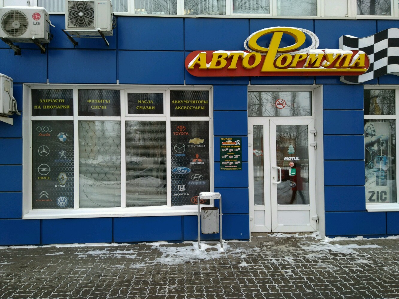 Нива ул королева 2 белгород фото Больше не работает: Автоформула, автокосметика, автохимия, Белгород, улица Корол