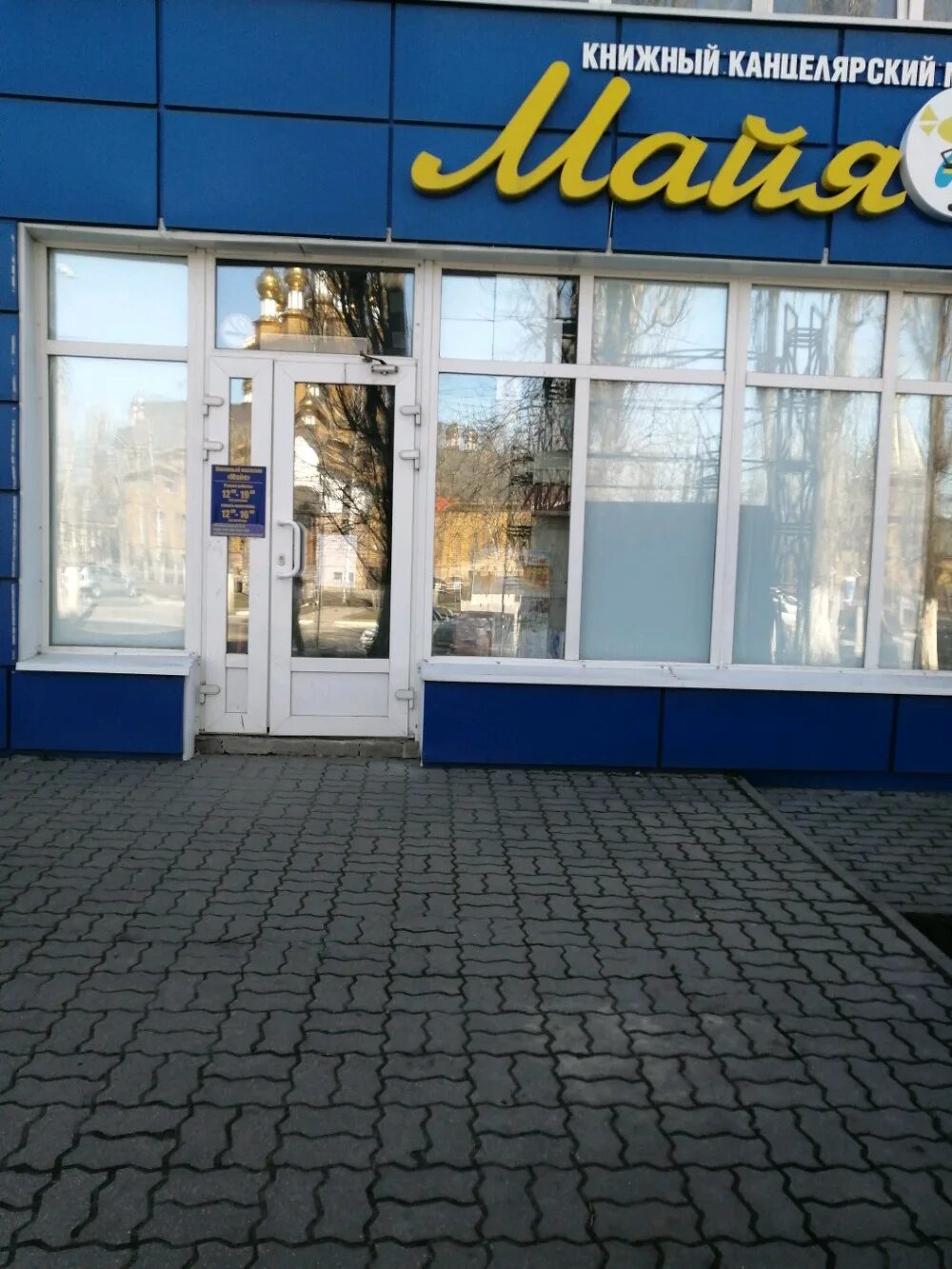 Нива ул королева 2 белгород фото Майя, книжный магазин, ул. Королёва, 2, Белгород - Яндекс Карты